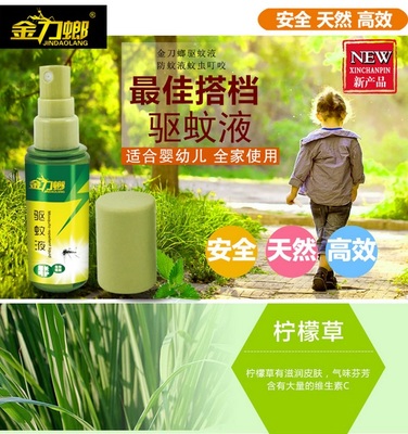 2016金刀螂新款 高效戶外驅蚊液，守護全家夏日清涼